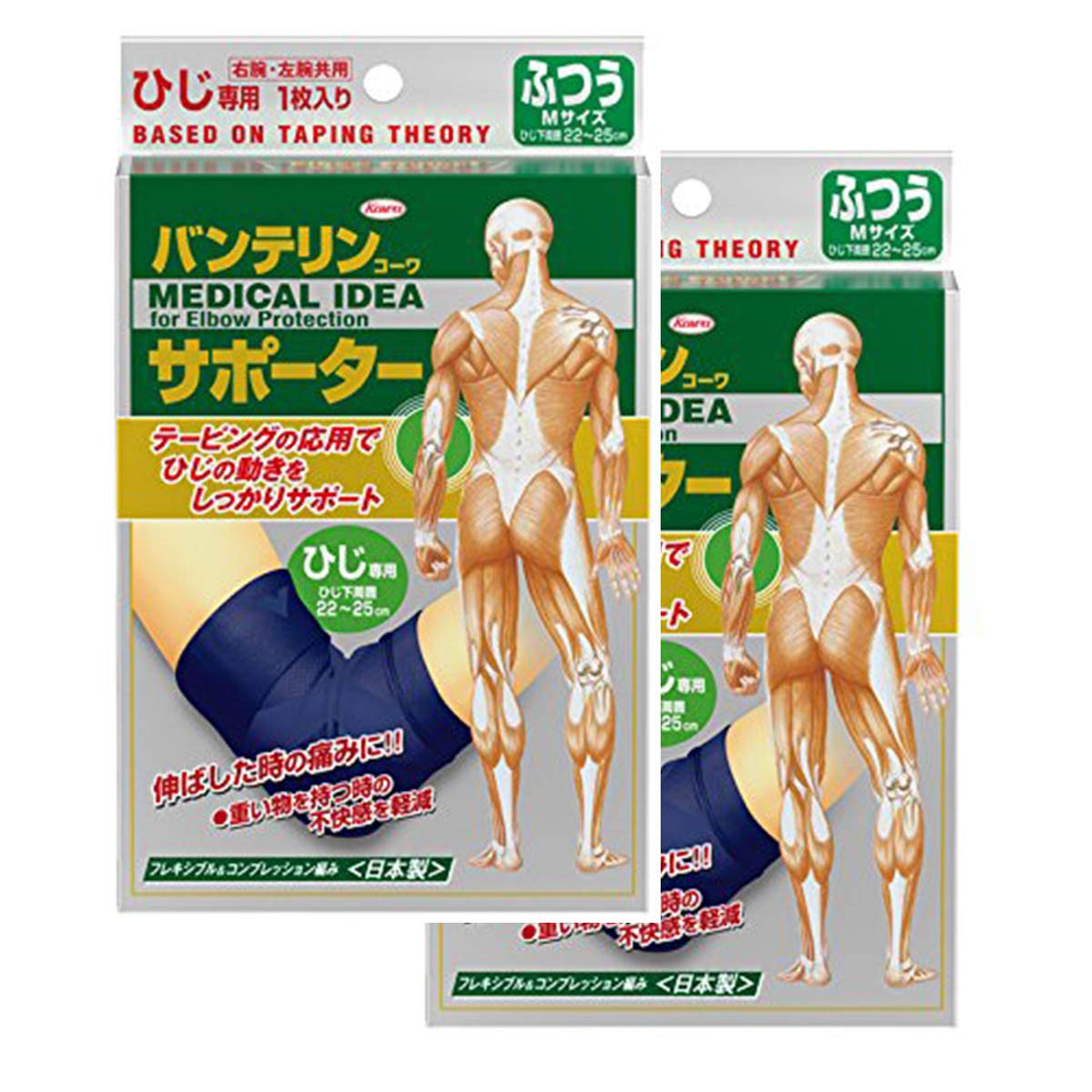 Amazon | ＜お得な2個パック＞バンテリンコーワサポーター ひじ専用