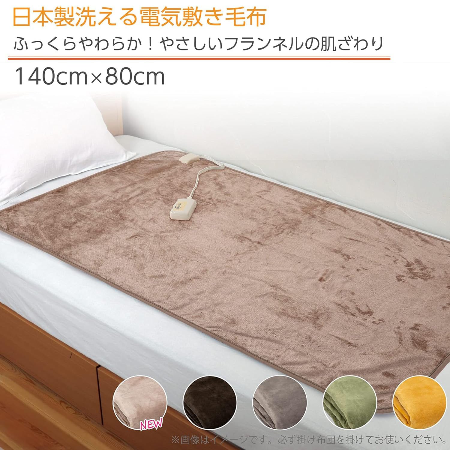【在庫セール】ライフジョイ 電気ひざ掛け 日本製 モカ 140cm×80cm 電 ライフジョイ 電気ひざ掛け 電気毛布 140cm×80cm 洗濯可能