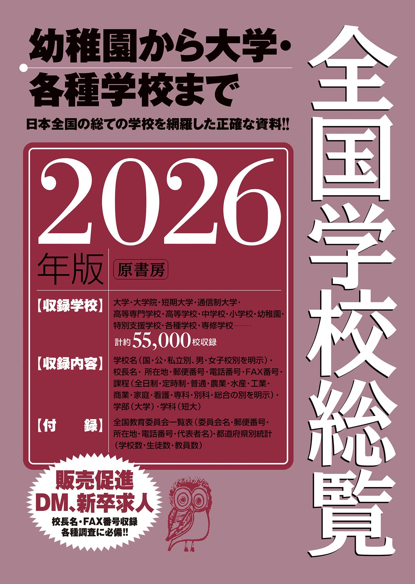 全国学校総覧 2017年版 Amazon.co.jp: 全国学校総覧 2026年版 : 全国学校データ研究所: 本