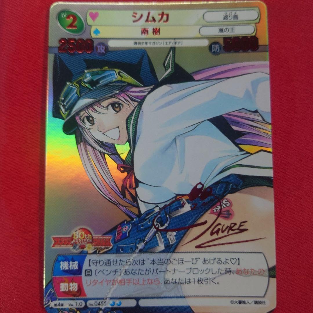 サンデーｖｓマガジン　エア・ギア　野山野 林檎　銀サイン入り　１枚 エアギア サンデーVSマガジン サイン サンデーvsマガジン エア・ギア