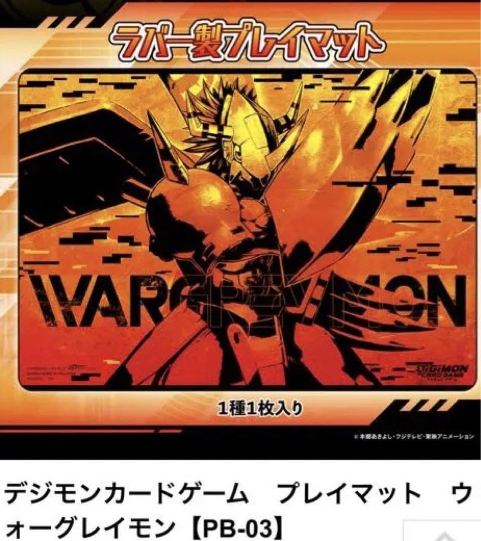 Amazon.co.jp: デジモンカードゲーム ウォーグレイモンプレイマット