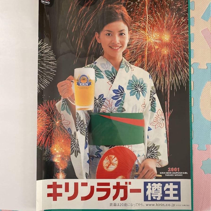 キリンラガー樽生2001年キャンペーンガール 岬たか子 ポスターB2 キリンラガー樽生2001年キャンペーンガール 岬たか子 ポスターB2