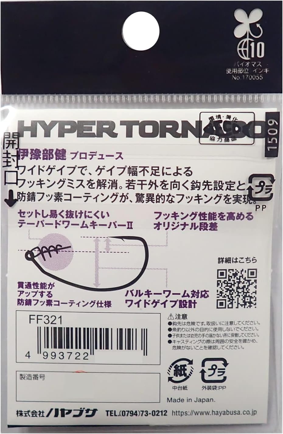 Hayabusa Hyper Renade 2 (Hyper Tornado II)