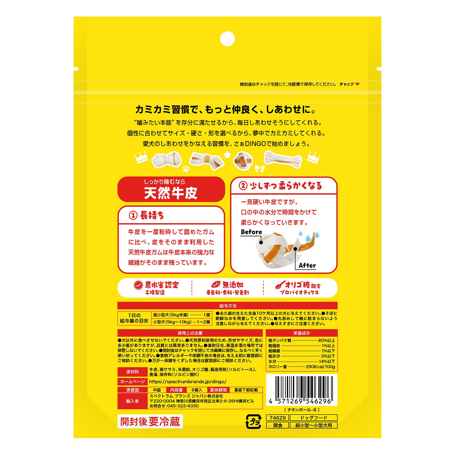 Amazon | ディンゴ (Dingo) チキンボール ミニ 8個入× 4個セット 犬用