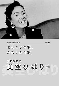 Amazon.co.jp: 五木寛之傑作対談集 I : 五木 寛之: 本