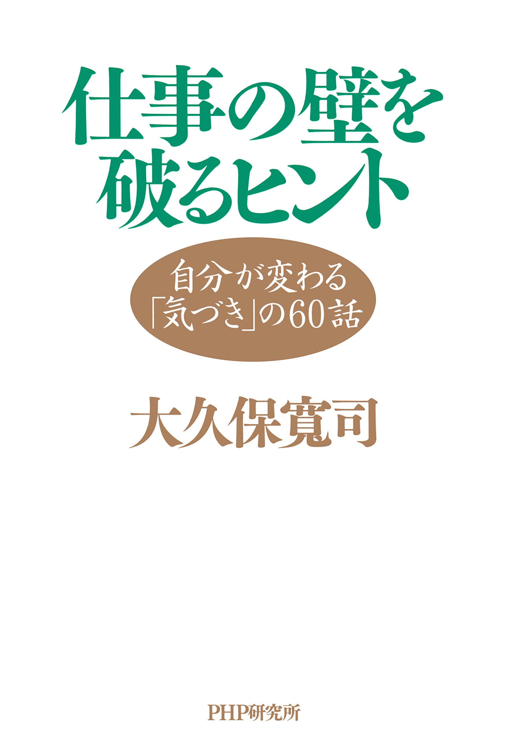 Amazon.co.jp: 大久保 寛司: 本、バイオグラフィー、最新アップデート