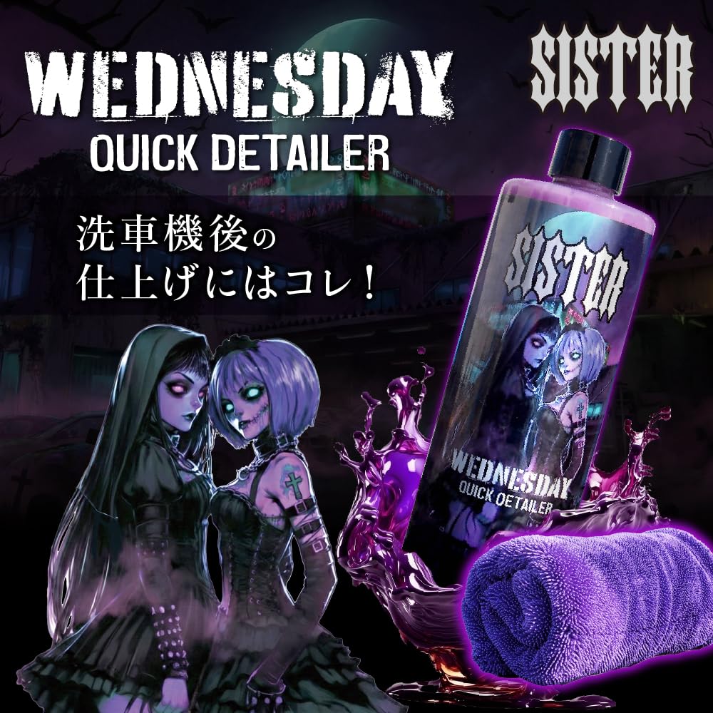 Amazon | 【SISTER】WEDNESDAY『 洗車機後の仕上げにはコレ！ 』 虫