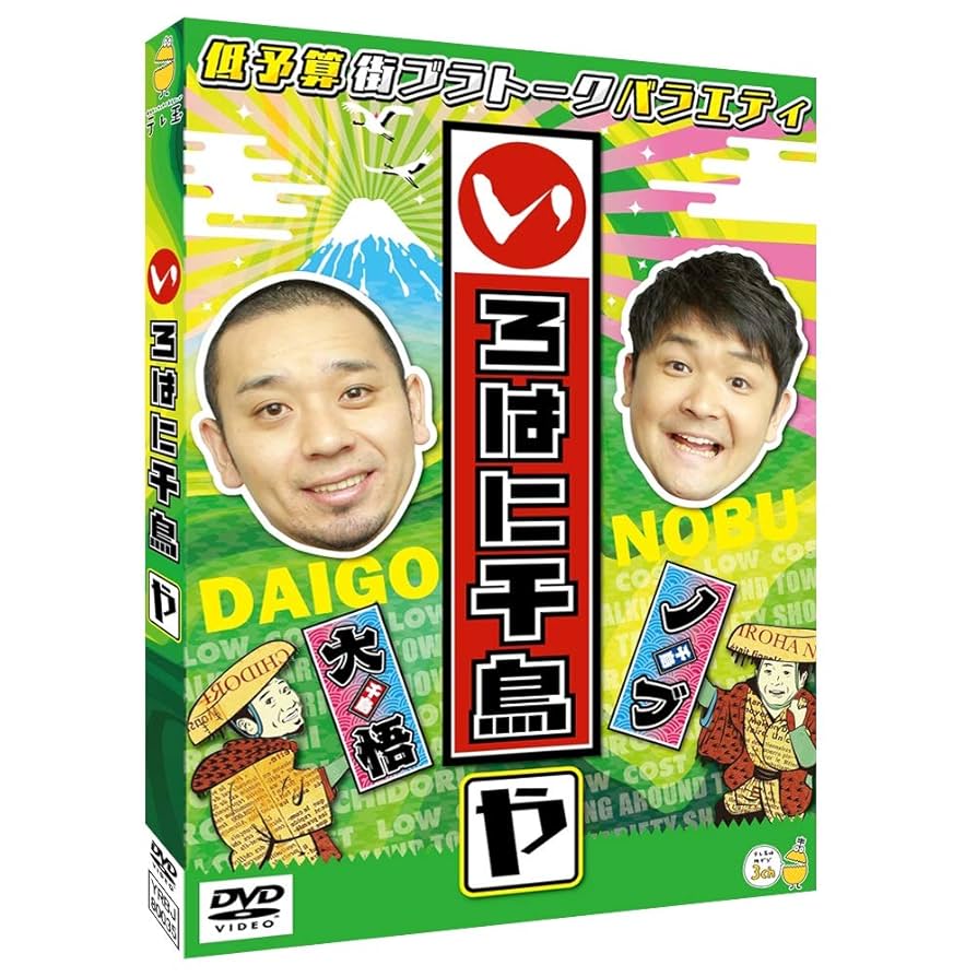 ケース付 いろはに千鳥　DVD 『い』〜『ん』　全48巻　全巻セット ケース付 いろはに千鳥 DVD 『い』〜『ん』 全48巻 全巻セット