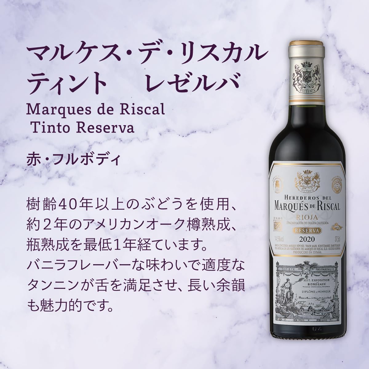 Amazon.co.jp: Marqués de Riscal Tinto Reserva [Rioja's oldest