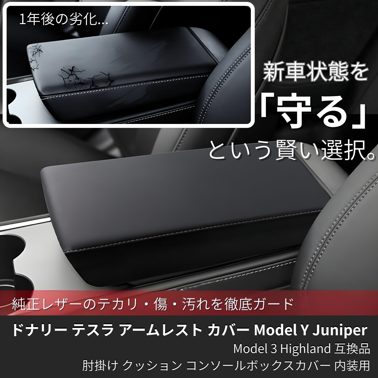 Amazon.co.jp: ドナリー TESLA テスラ アームレスト カバー Model Y