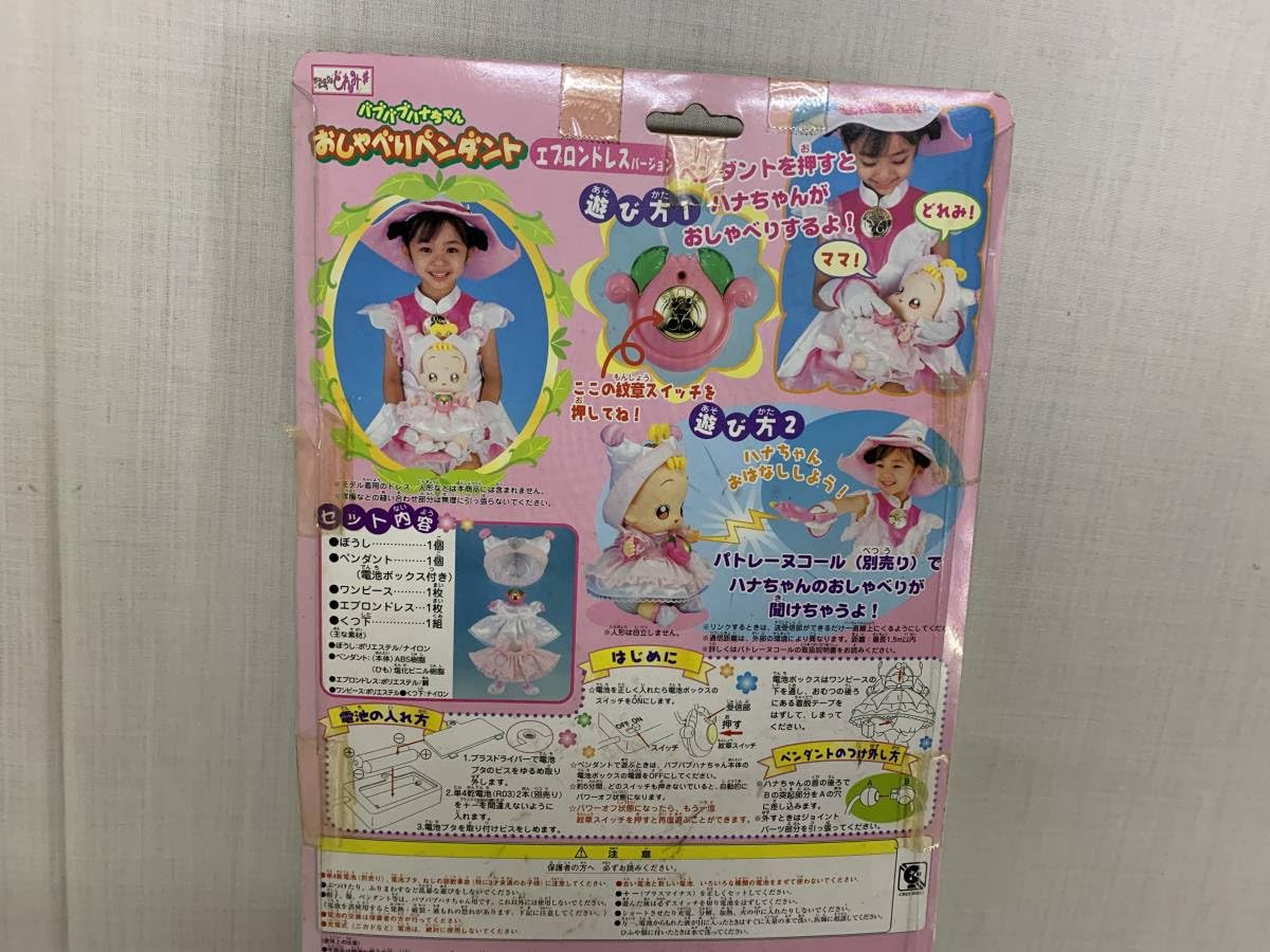 Amazon.co.jp: おジャ魔女ドレミ＃ バブバブハナちゃん おしゃべり 