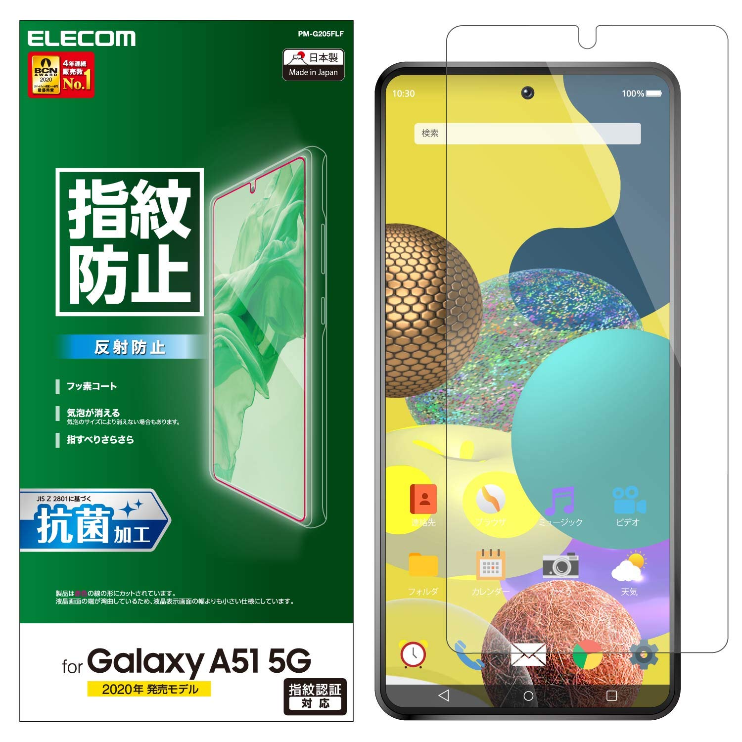 Amazon | エレコム Galaxy A51 5G フィルム 【指紋がつきにくい】 反射