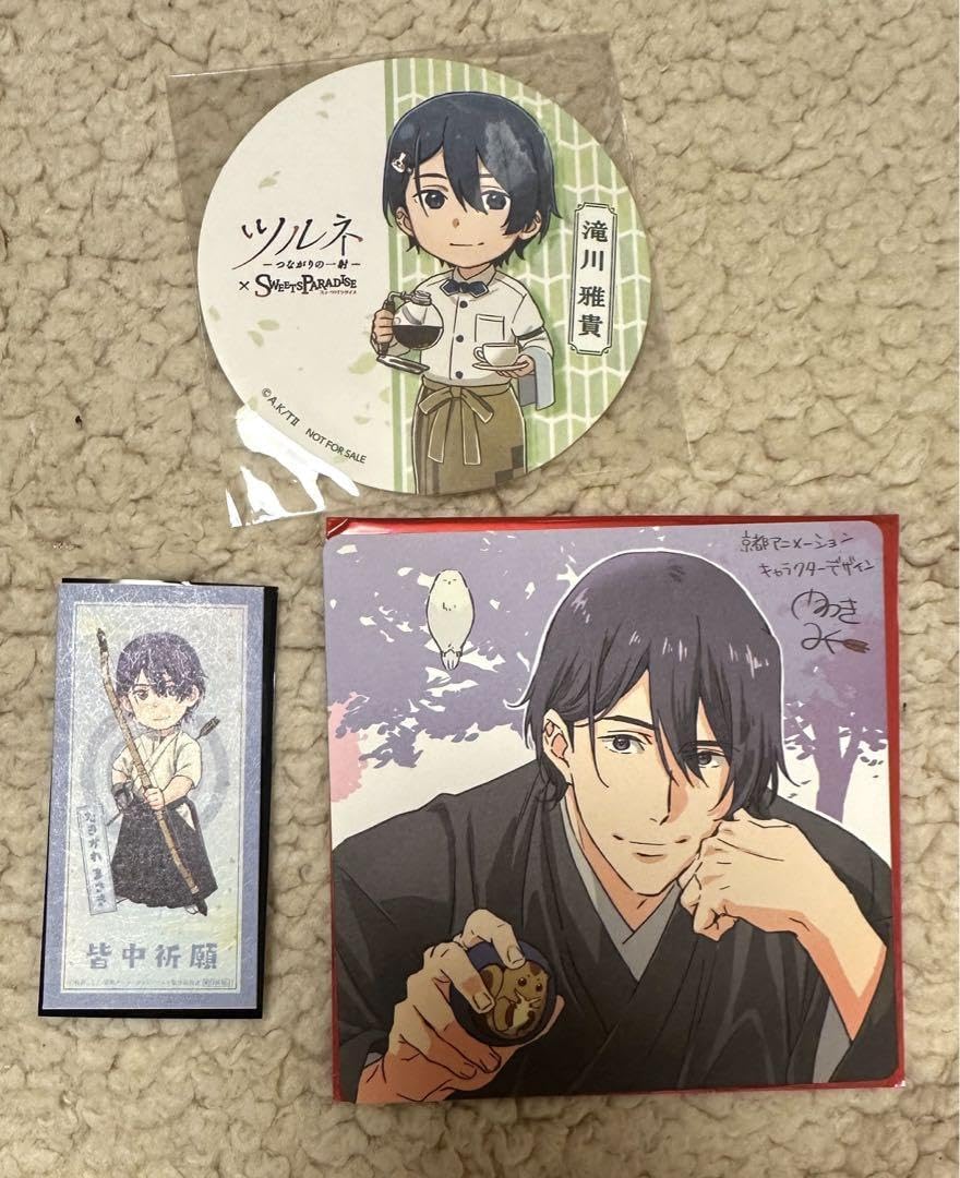 Amazon.co.jp: ツルネ 滝川雅貴 グッズセット : ホーム＆キッチン