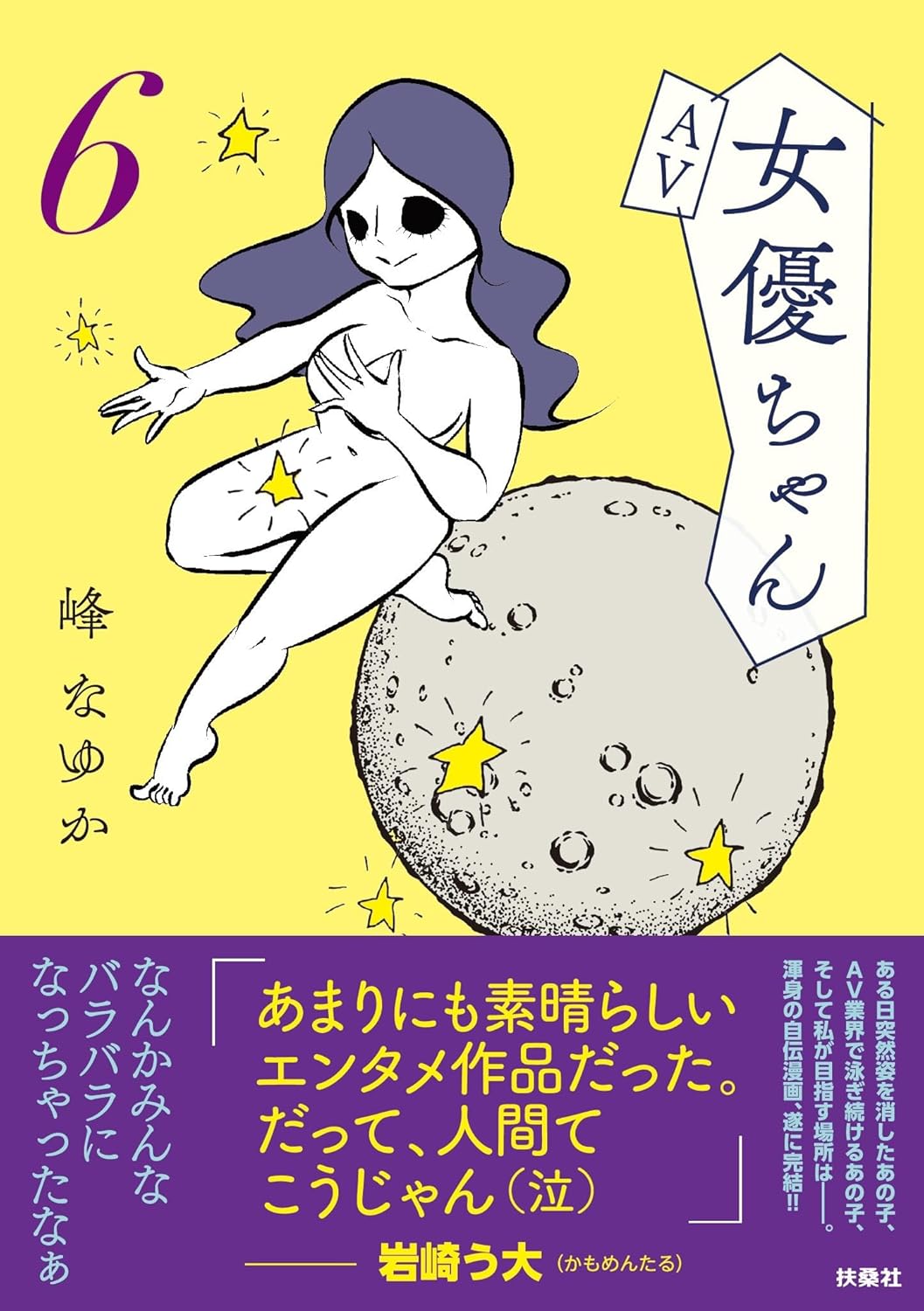 【特別版】AV女優ちゃん6(特典付き)