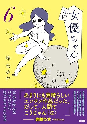 【特別版】AV女優ちゃん6(特典付き)