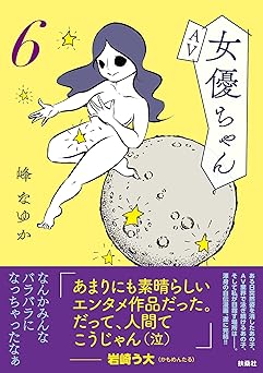【特別版】AV女優ちゃん6(特典付き)
