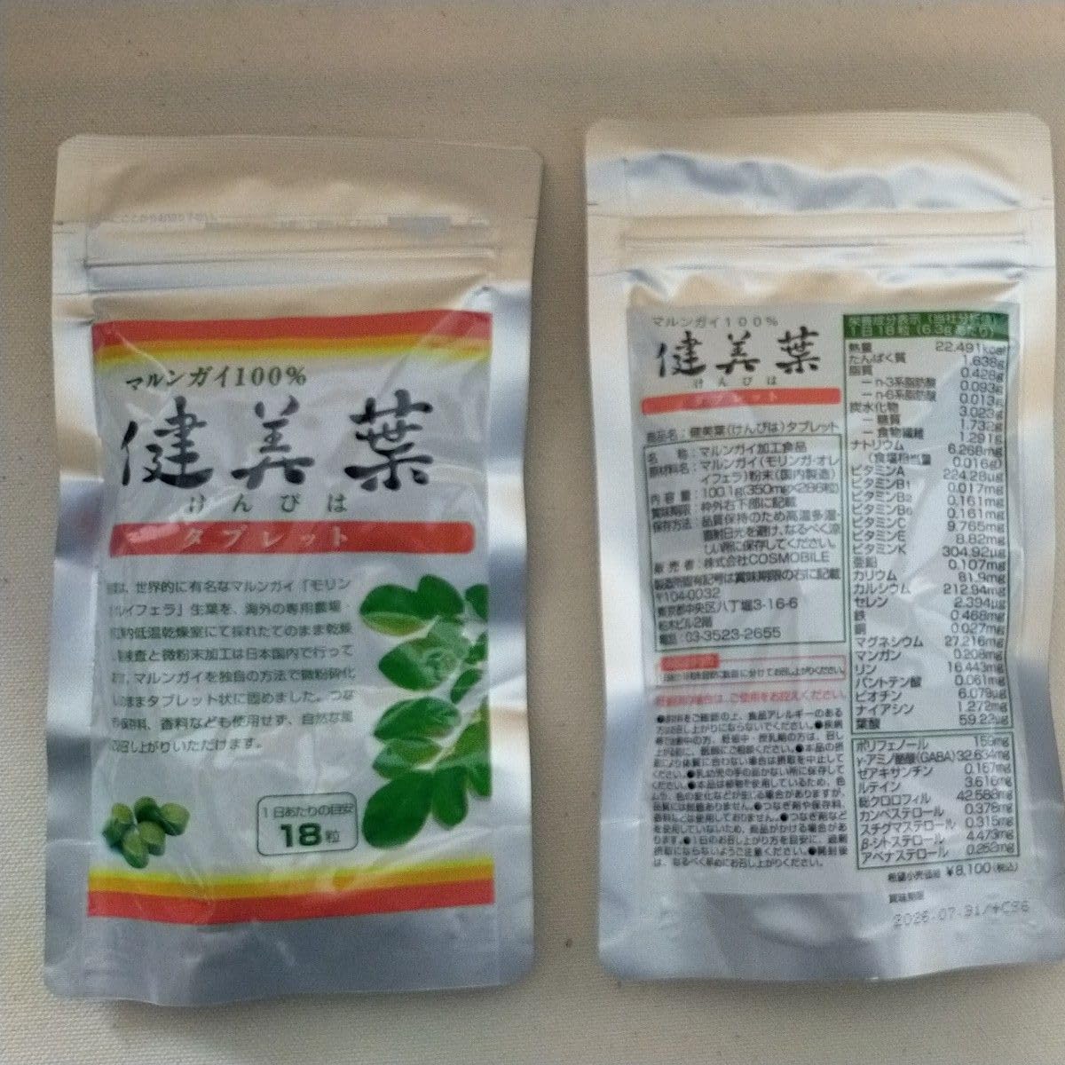 二袋セットマルンガイ100% 健美葉 賞味期限2026.07.31 お得 二袋セットマルンガイ100% 健美葉 賞味期限2026.07.31 お得