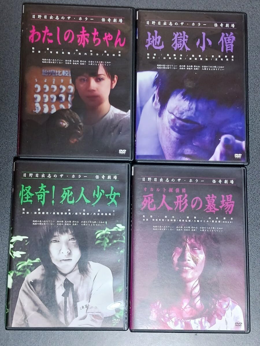 新品 日野日出志 怪奇劇場 DVD-BOX Amazon.co.jp: 日野日出志 怪奇劇場 DVD-BOX : 日野日出志, 日野