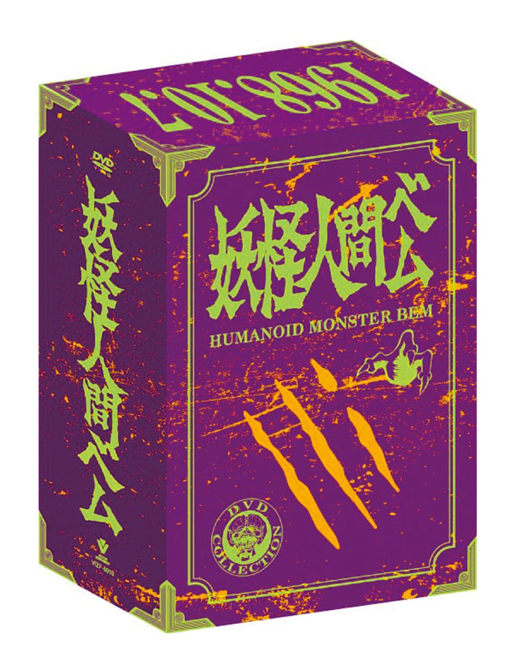Amazon.co.jp: 妖怪人間ベム 初回放送('68年)オリジナル版 ベム