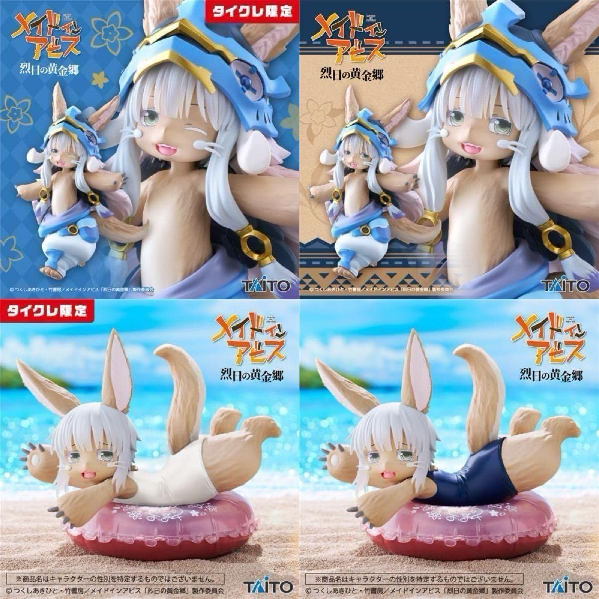 メイドインアビス 烈日の黄金郷　フィギュア　ナナチ　タイクレ限定　34個 メイドインアビス 烈日の黄金郷 Coreful フィギュア ナナチ