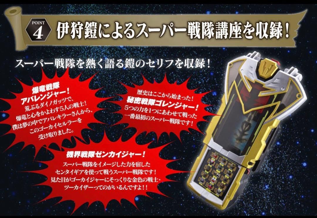 池田純矢ゴーカイセルラー-MEMORIAL EDITION- （ゴーカイジャー