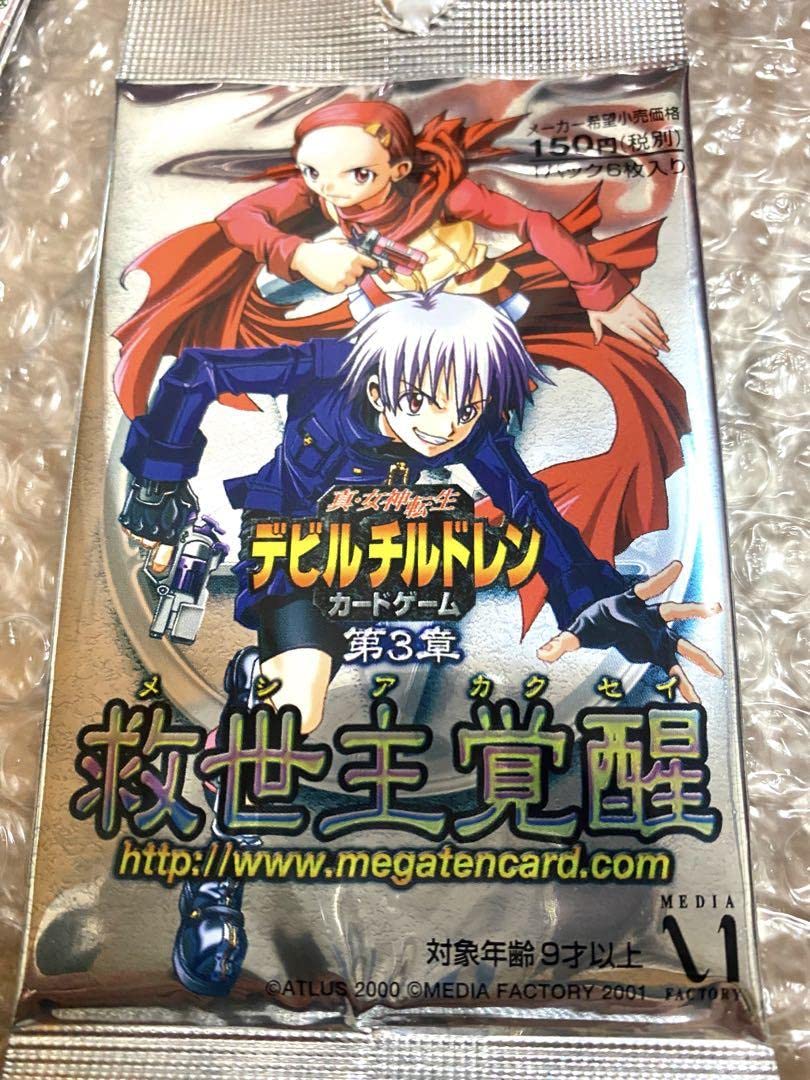 Amazon.co.jp: 真女神転生 デビチル 救世主覚醒 デビルチルドレン 