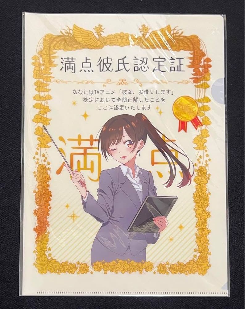 彼女、お借りします Web検定試験 描き下ろし クリアファイル