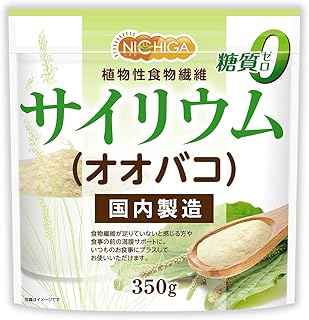 NICHIGA(ニチガ) サイリウム（オオバコ） 350ｇ 国内製造 植物性食物繊維 Plantago ovata 糖質0 [05]