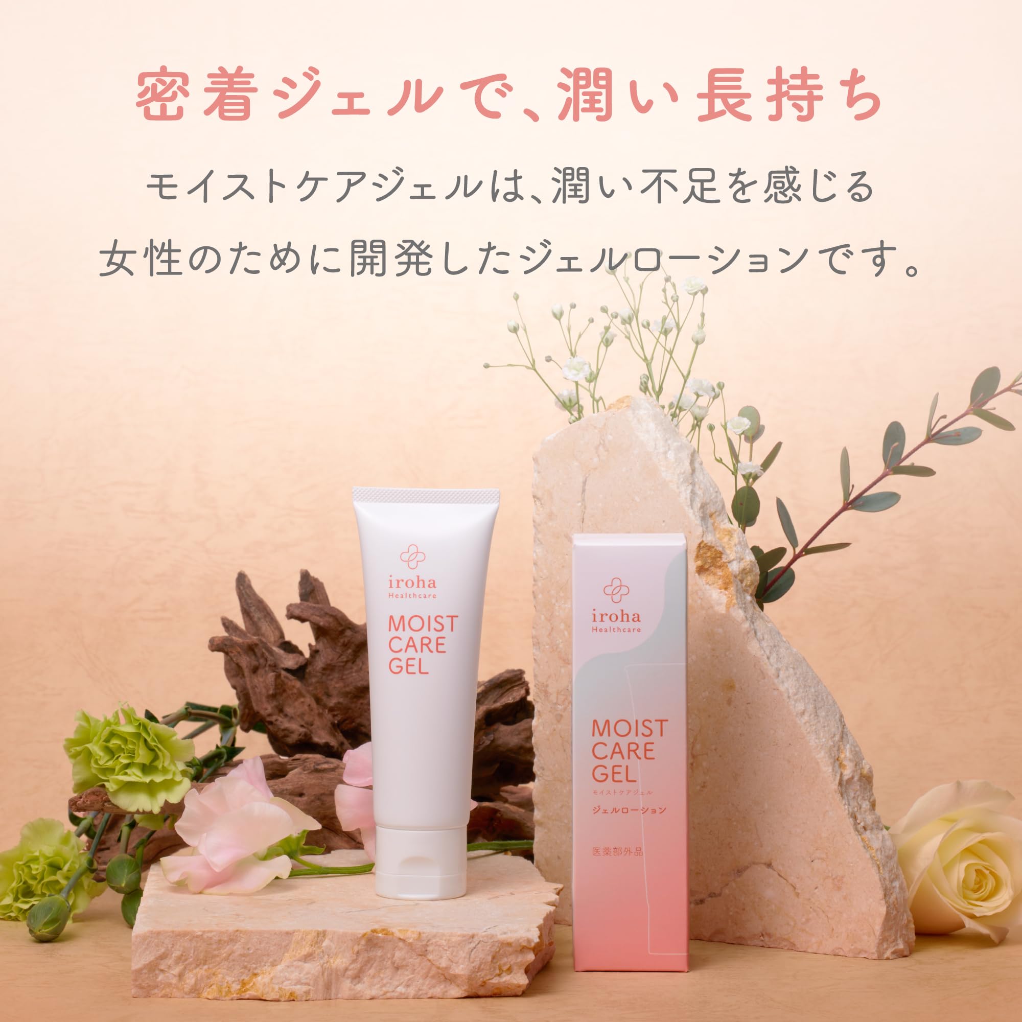 【箱無し・新品・未使用】モイストケアローション　モイストケアジェルクリーム Amazon.co.jp: irohaヘルスケア モイストケアジェル 50g 1個 | 膣ケア