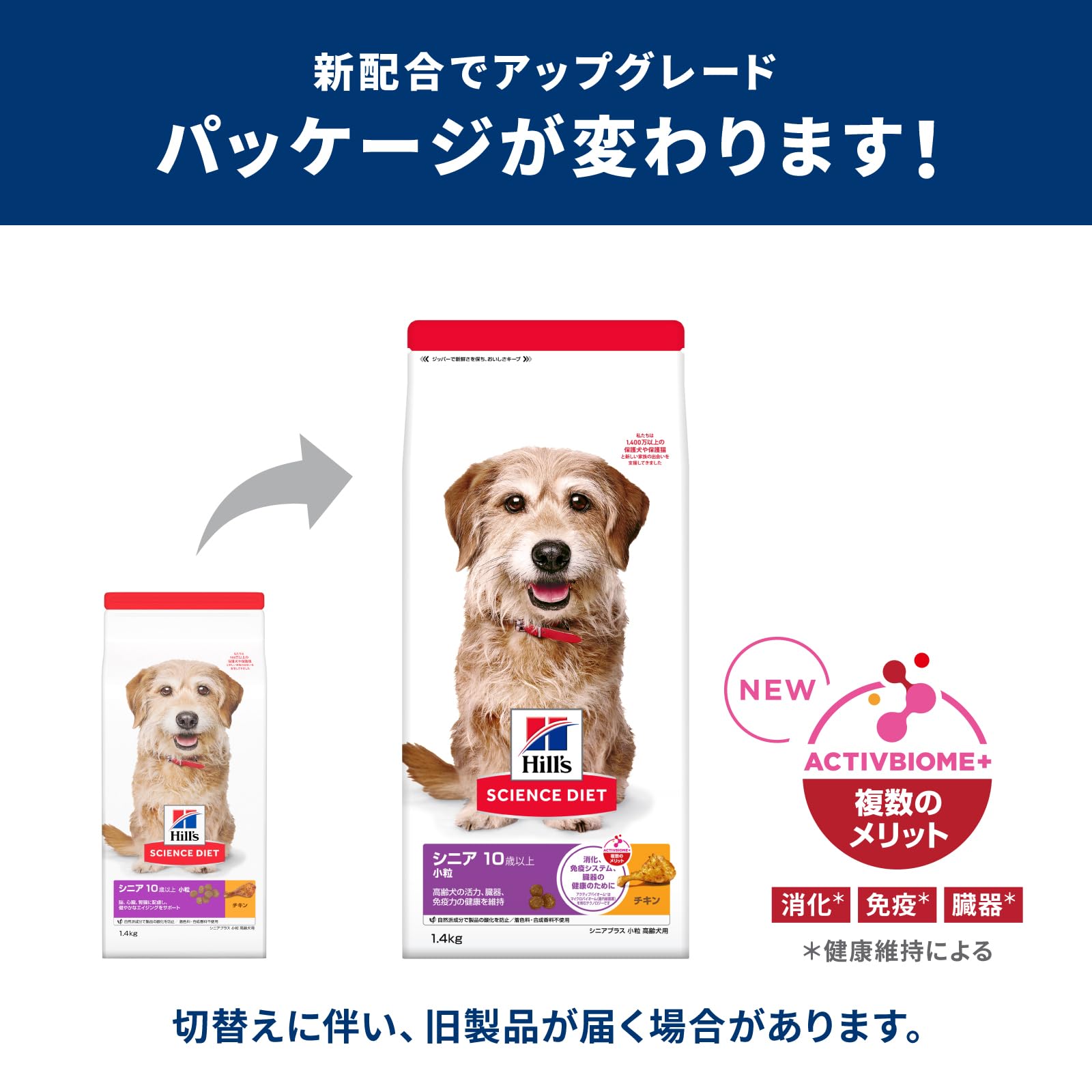 サイエンスダイエット ドッグフード シニアプラス 小粒 高齢犬