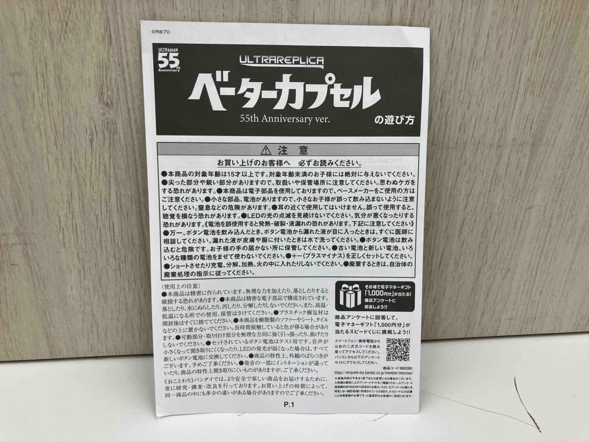 Amazon.co.jp: 【箱付き】 ウルトラレプリカ ベーターカプセル