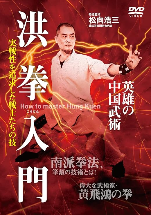 洪家拳対詠春拳 DVD www.natluk.com