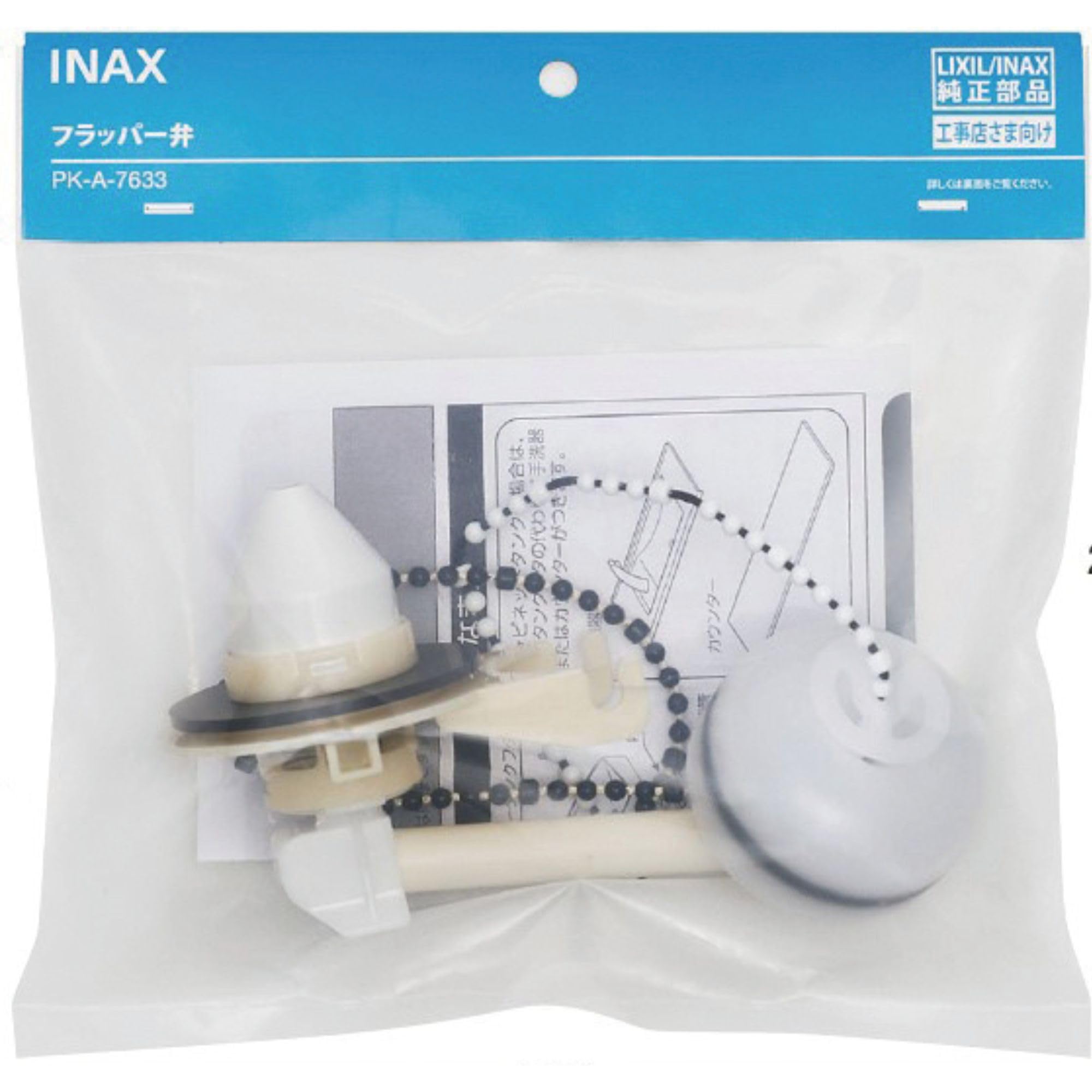 Amazon | LIXIL(リクシル) INAX フラッパー弁 PK-A-7633 | 浴室設備