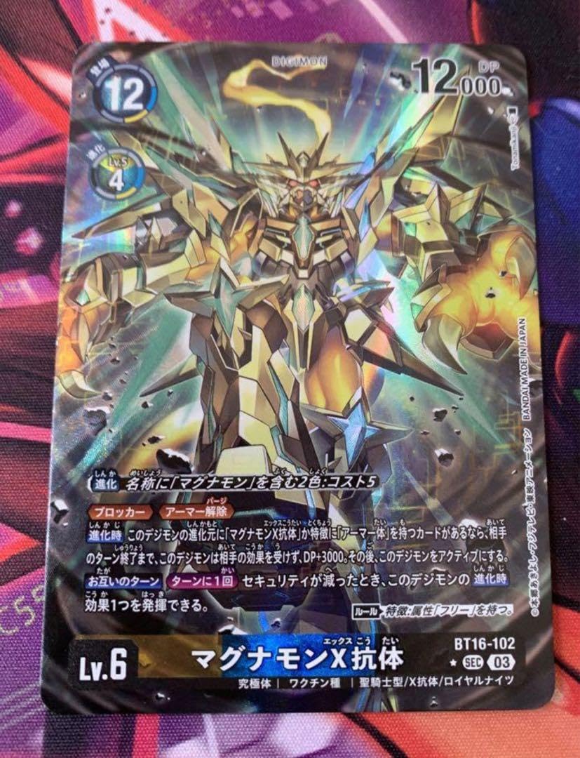 デジモンカードマグナモンX抗体パラレルシクパラシークレットレアSEC