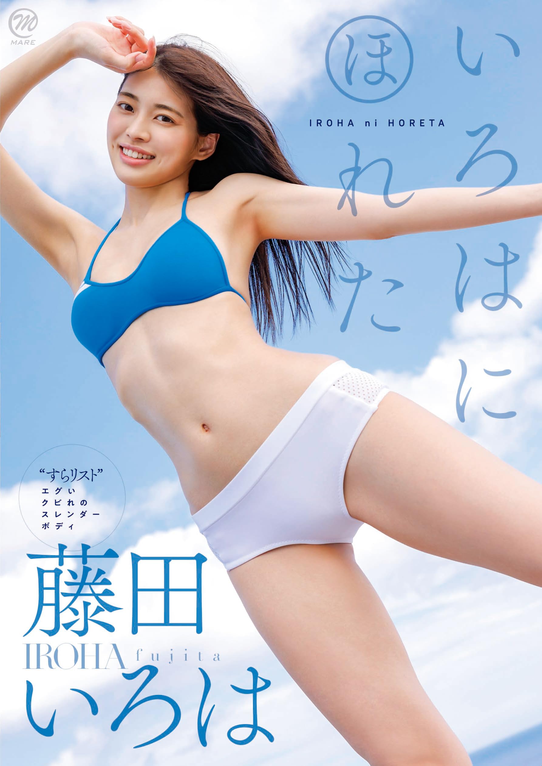 藤田 いろは