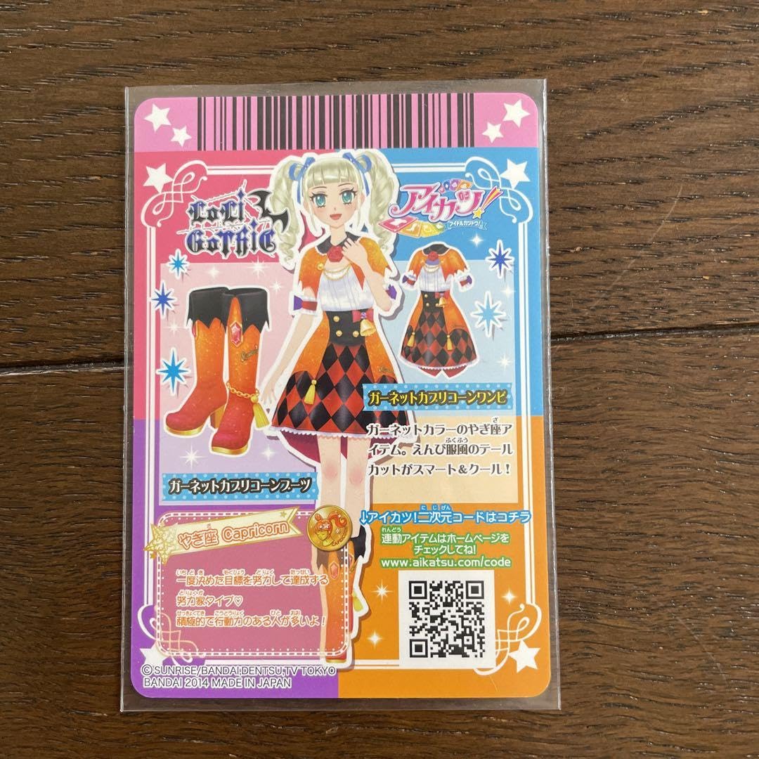 Amazon.co.jp: アイカツ ガーネットカプリコーン ワンピ カード : おもちゃ