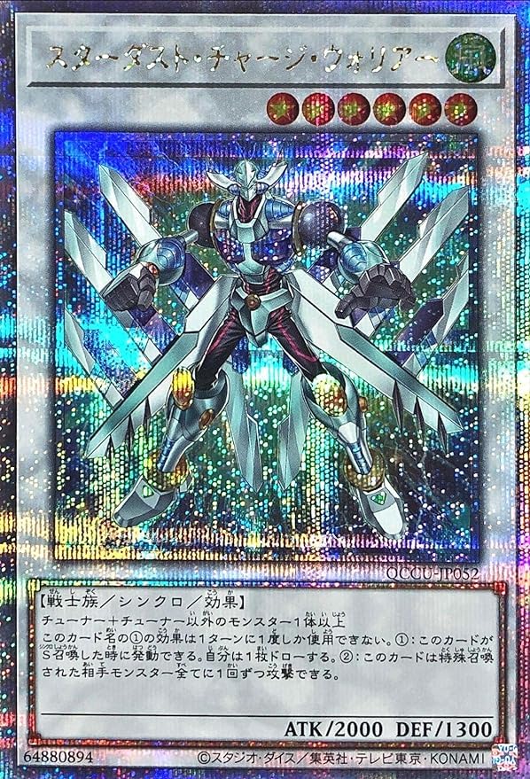 Amazon | 遊戯王 QCCU-JP052 スターダスト・チャージ