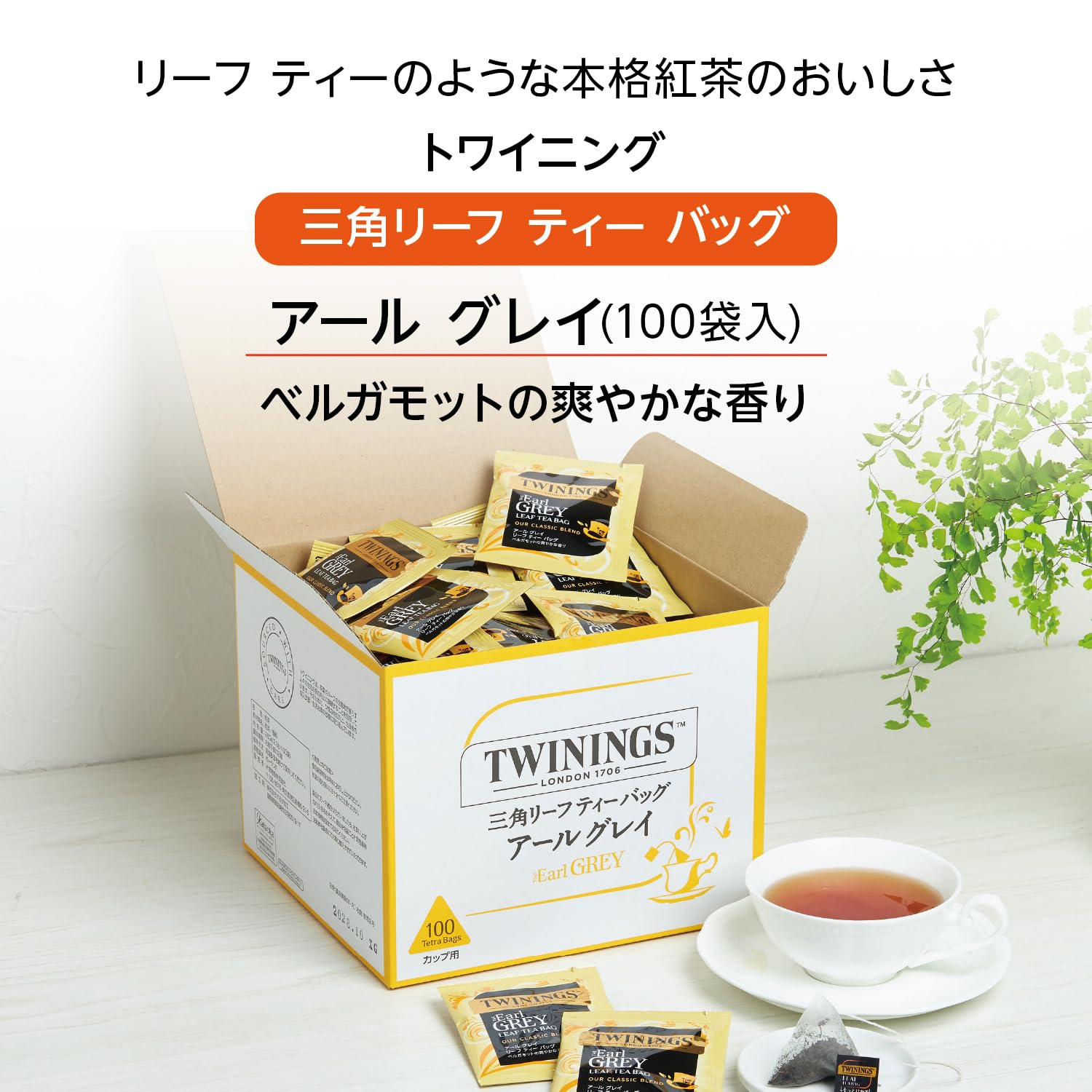 Amazon.co.jp: トワイニング 三角バッグリーフティー カップ用 アール