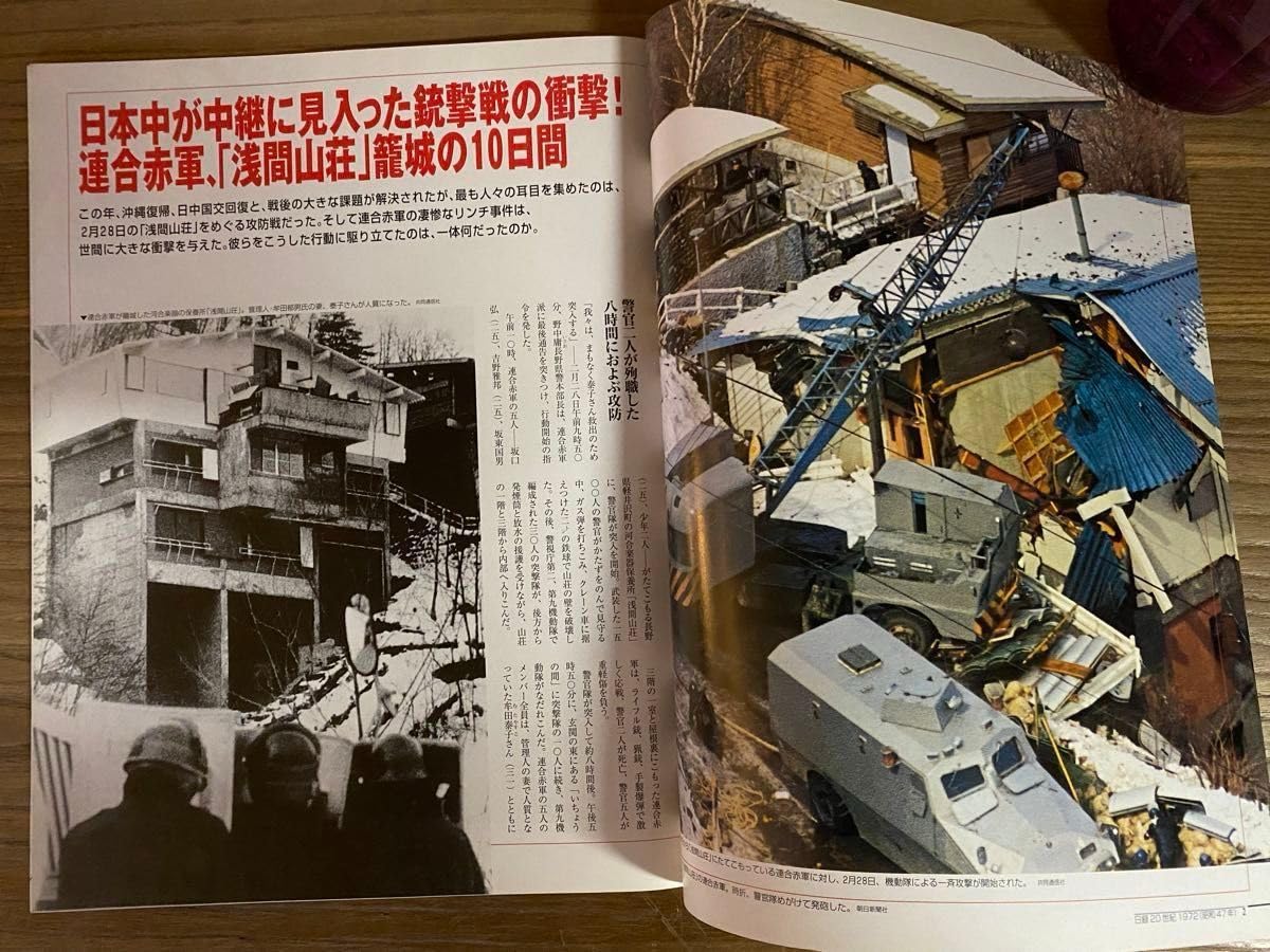 Amazon.co.jp: 日録20世紀【1972年／連合赤軍浅間山荘事件】 : 文房具