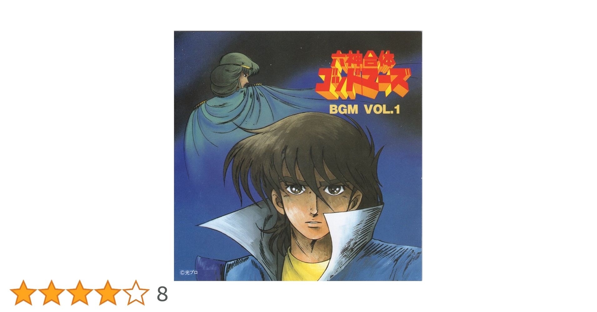 Amazon.co.jp: 六神合体ゴッドマーズBGM Vol.1: ミュージック Amazon.co.jp: 六神合体ゴッドマーズBGM Vol.1: ミュージック
