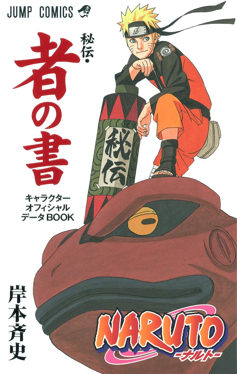 ナルト 1巻~68巻【初版本多数】＋ナルト外伝＋秘伝・在の