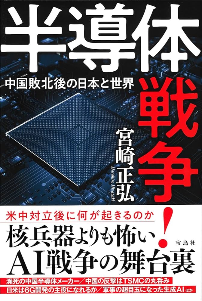 日米半導体競争 日米半導体競争 Amazon.co.jp: 日米半導体競争 : D.オキモト