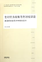 Begging Behavior Regulation and Begging Lawsuit-American Experience and the Enlightenments to China (Chinese Edition)