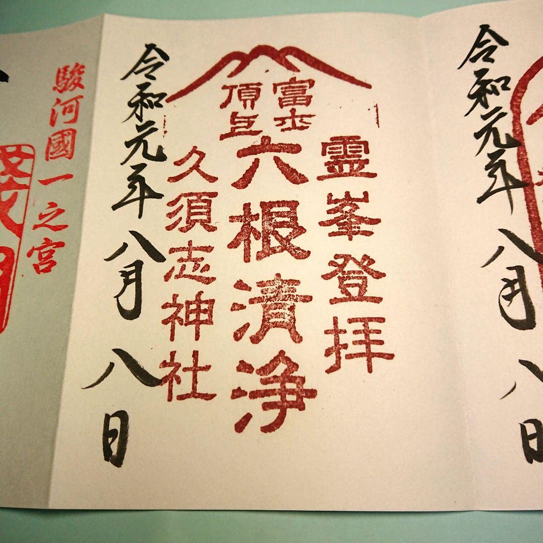 Amazon.co.jp: 富士山頂上浅間大社奥宮、久須志神社、浅間大社 Amazon.co.jp: 富士山頂上浅間大社奥宮、久須志神社、浅間大社