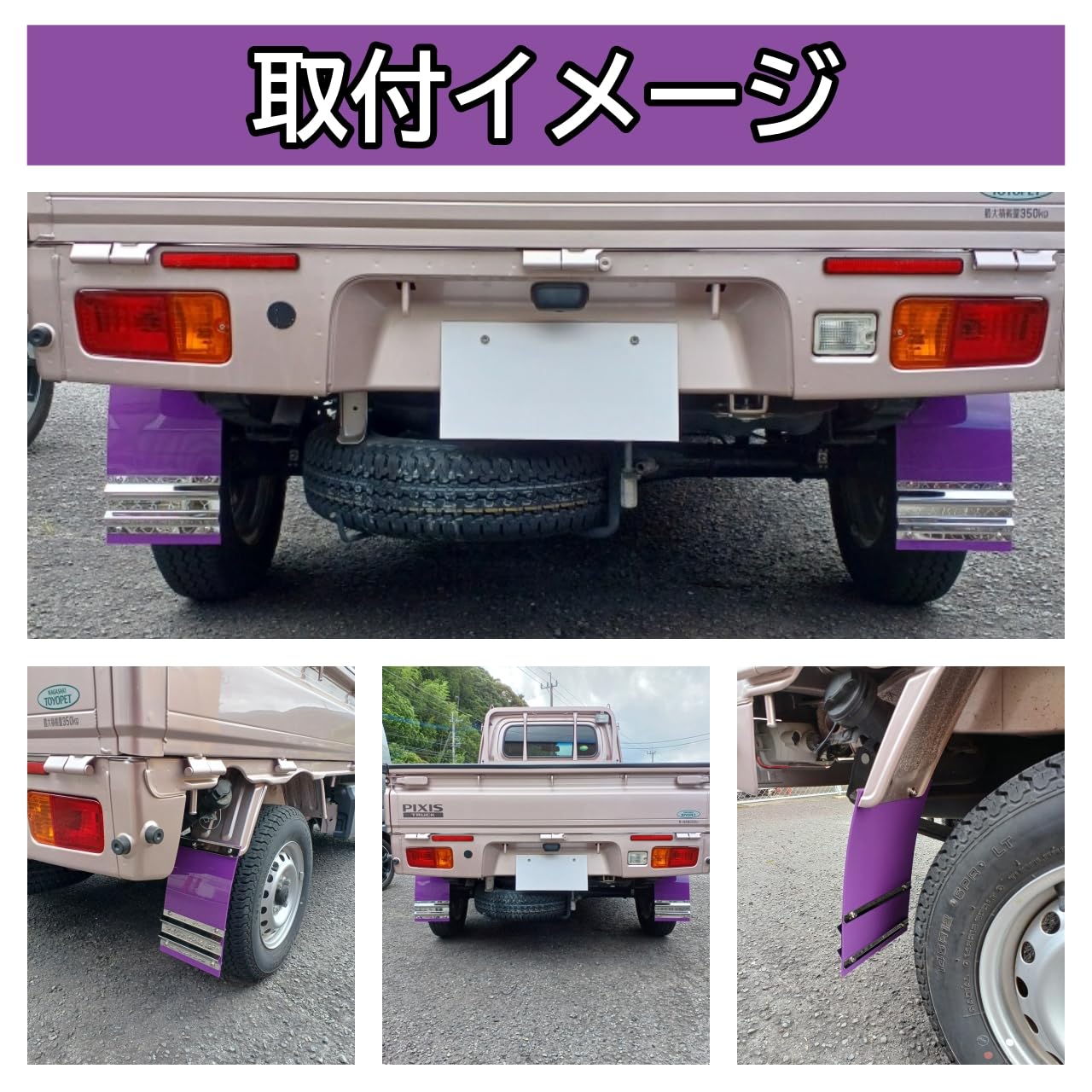 Amazon | 軽トラ用 泥除け パープル 鏡面ウエイト 二山折り 2枚セット