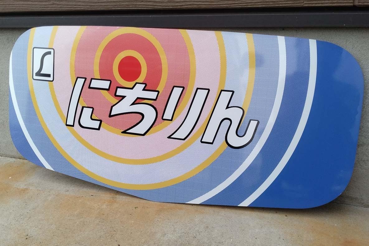 3《B品》AA10a 加越 アクリルボンネット ヘッドマーク 当時物 復元 レプリカ  Yahoo!オークション - 限定1円オークション 4《B品》AA10a 加越 アク