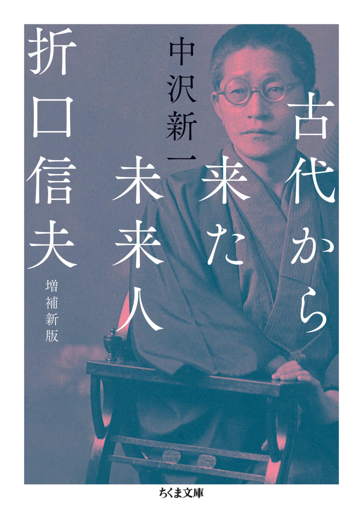 Amazon.co.jp: 中沢 新一: 本、バイオグラフィー、最新アップデート