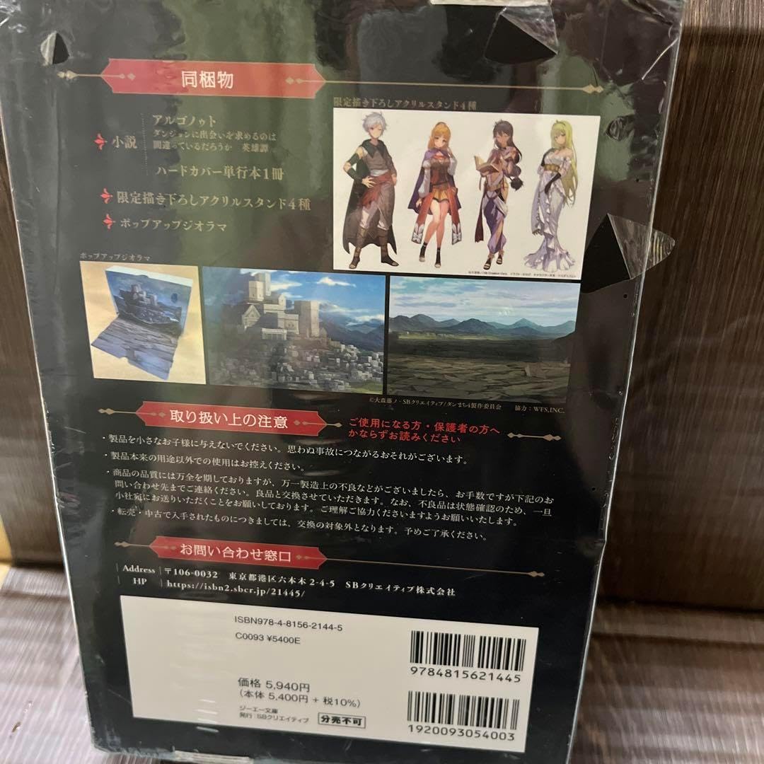 アルゴノゥト豪華特装版 ダンジョンに出会いを求めるのは間違っているだろうか 英&hellip;