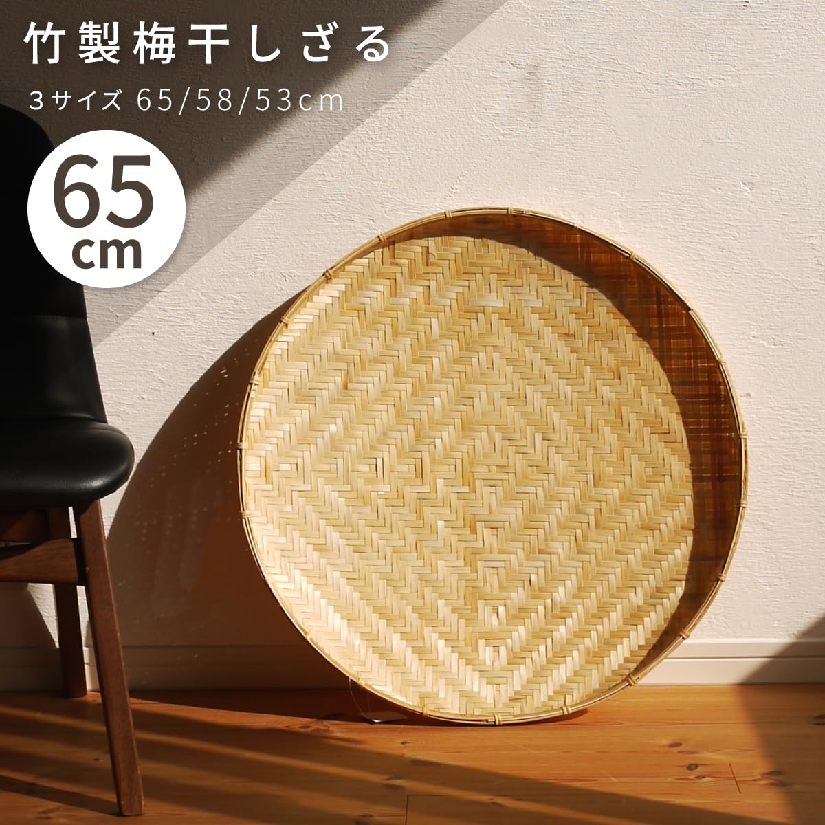 竹製　梅干し他　干し笊　ざる　メッシュライニング付　長さ570mm×幅390mm Amazon.co.jp: 竹製梅干しざる 竹ざる ドライフルーツ ドライ野菜 山菜