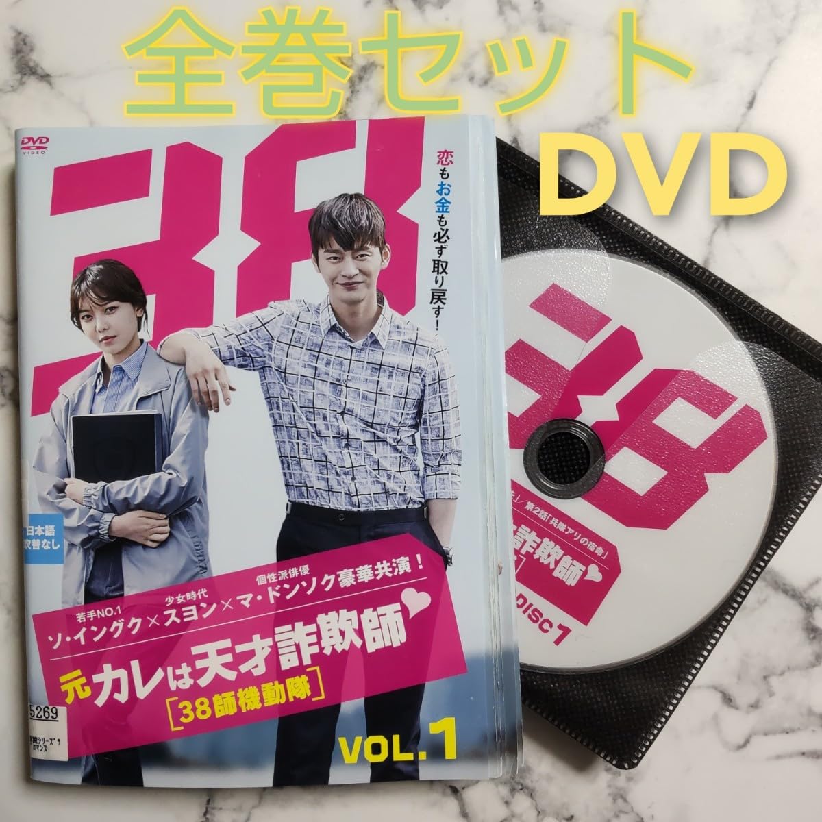 Amazon.co.jp: ソイングク『元カレは天才詐欺師～38師機動隊  